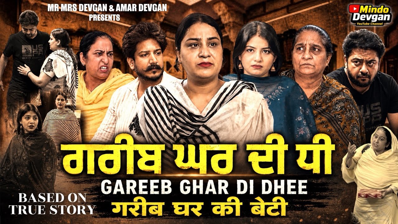 Gareeb Ghar Di Dhee ਗਰੀਬ ਘਰ ਦੀ ਧੀ l Mido Devgan l Mr Mrs Devgan l Short Video