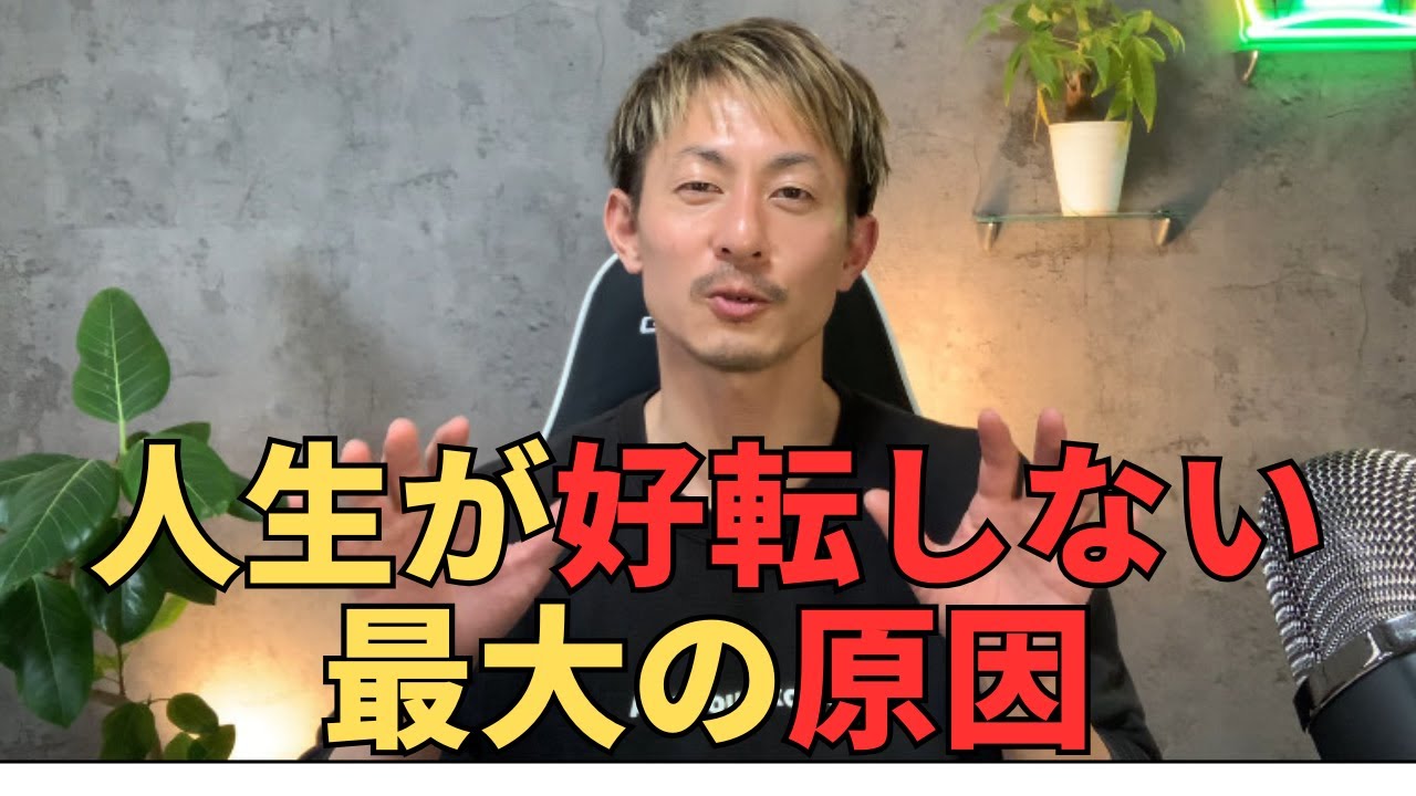 【人間関係の真実】人生を激変させるシンプルな行動！