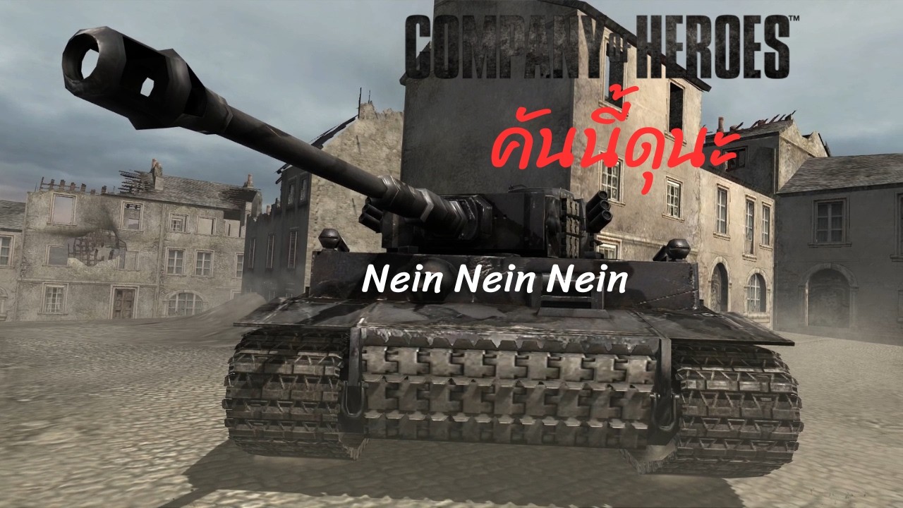 ล้อมมัน : Company of Heroes : St. Lô