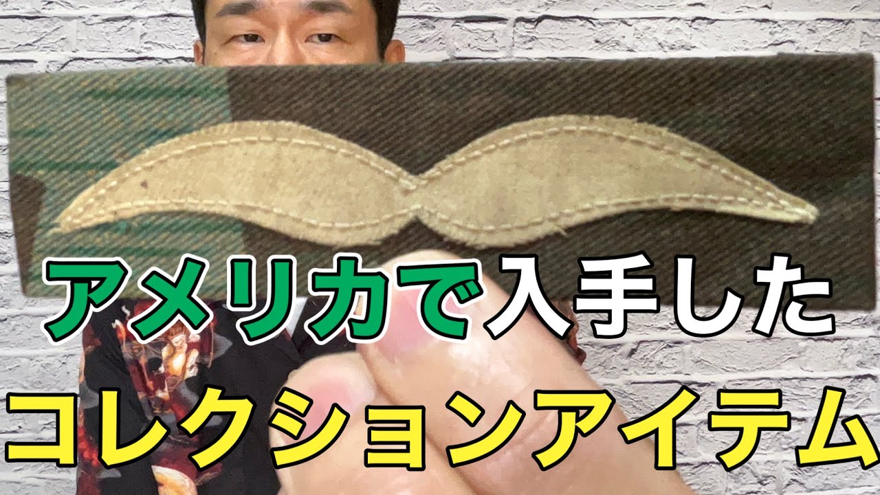 アメリカで入手したコレクションアイテム。