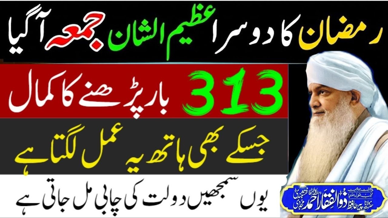 Ramadan Wazifa for Rizq & Barkat | Dolat Ki Chabi Aap Ke Hath | Peer Zulfiqar Ahmad Naqshbandi