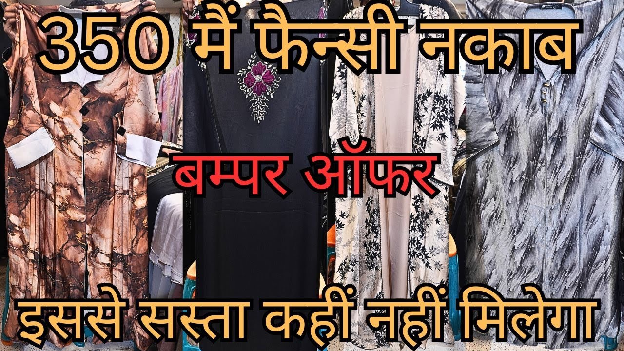 350 मैं नक़ाब 2026 का सबसे खूबसूरत लेटेस्ट ट्रेंडिंग नक़ाब | Bridal Naqaab Abaya Collection 