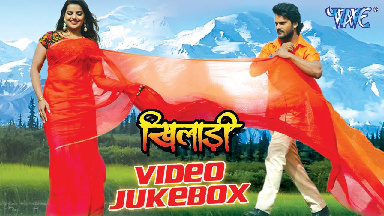 खिलाडी - Khiladi - Video JukeBOX - Khesari Lal - Bhojpuri Hit Songs 2016 new @WaveMusicIndia