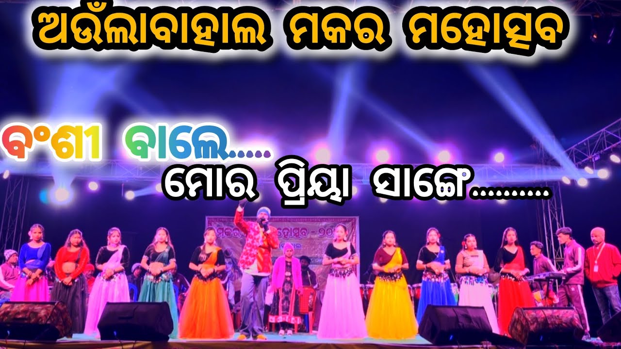BANSI BALE MOR PRIYA SANGE MULAKAAT KARIDE || UMAKANTBARIK || SAMBALPURI SONG ||FULL VIDEO 