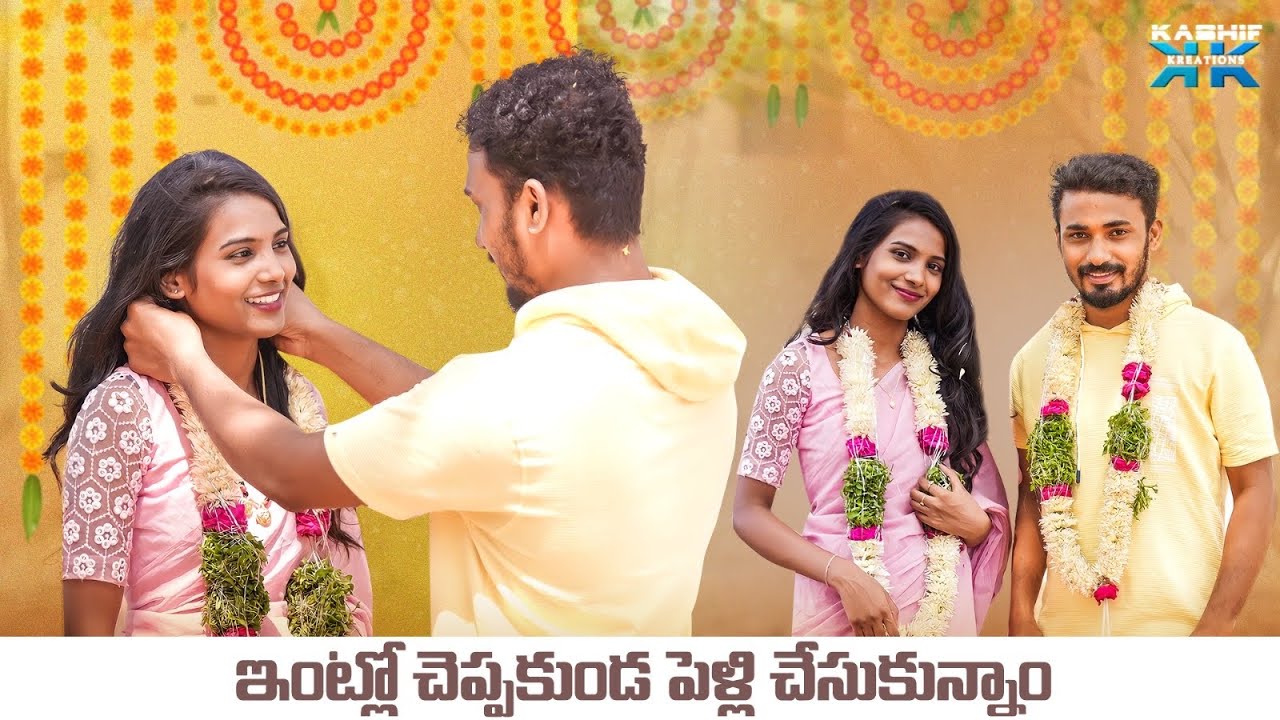 ఇంట్లో చెప్పకుండా పెళ్లి చేసుకున్నాం ❤️  || VYSHU RAM || TELUGU PRANK VIDEOS || GULLYBOY RAM ||