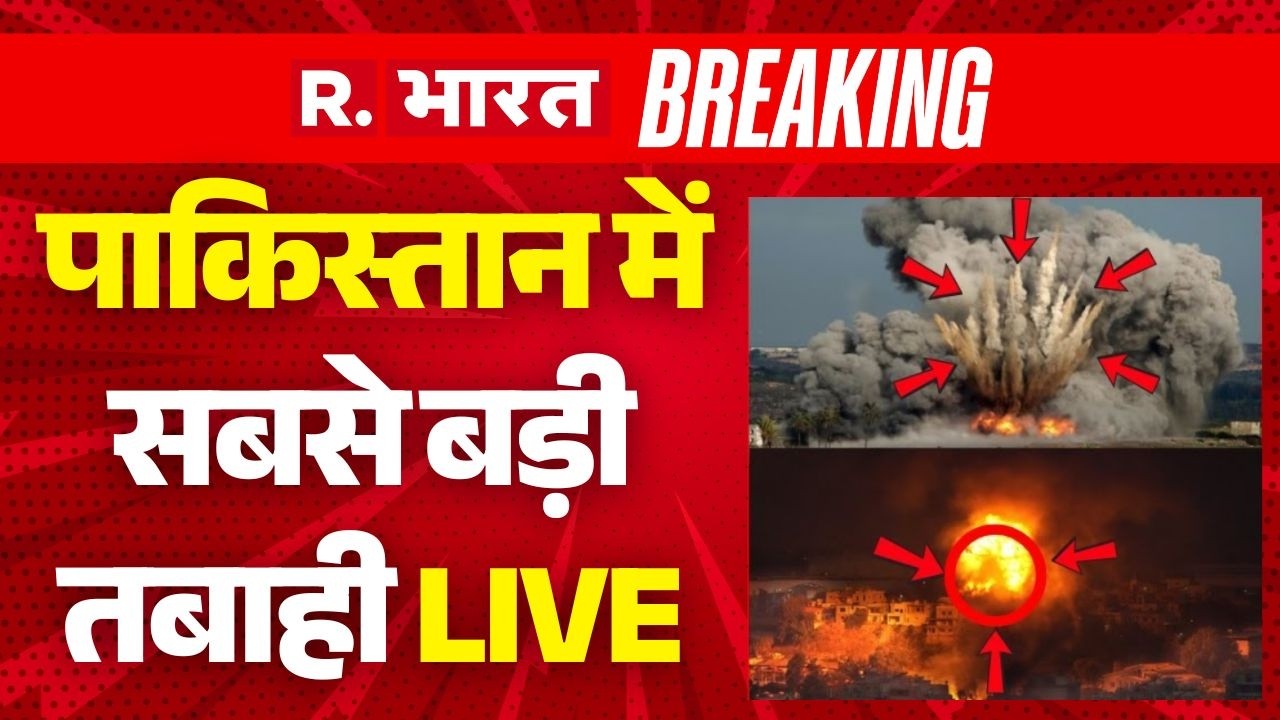 BLA Attack Pakistan LIVE: पाकिस्तान में लगा लाशों का ढेर | Balochistan | Breaking News | PoK Protest