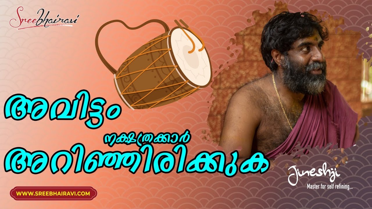 അവിട്ടം നക്ഷത്ര രഹസ്യം |4k| The Secrets of Avittam nakshatra || Jineshjis Masterclass 61