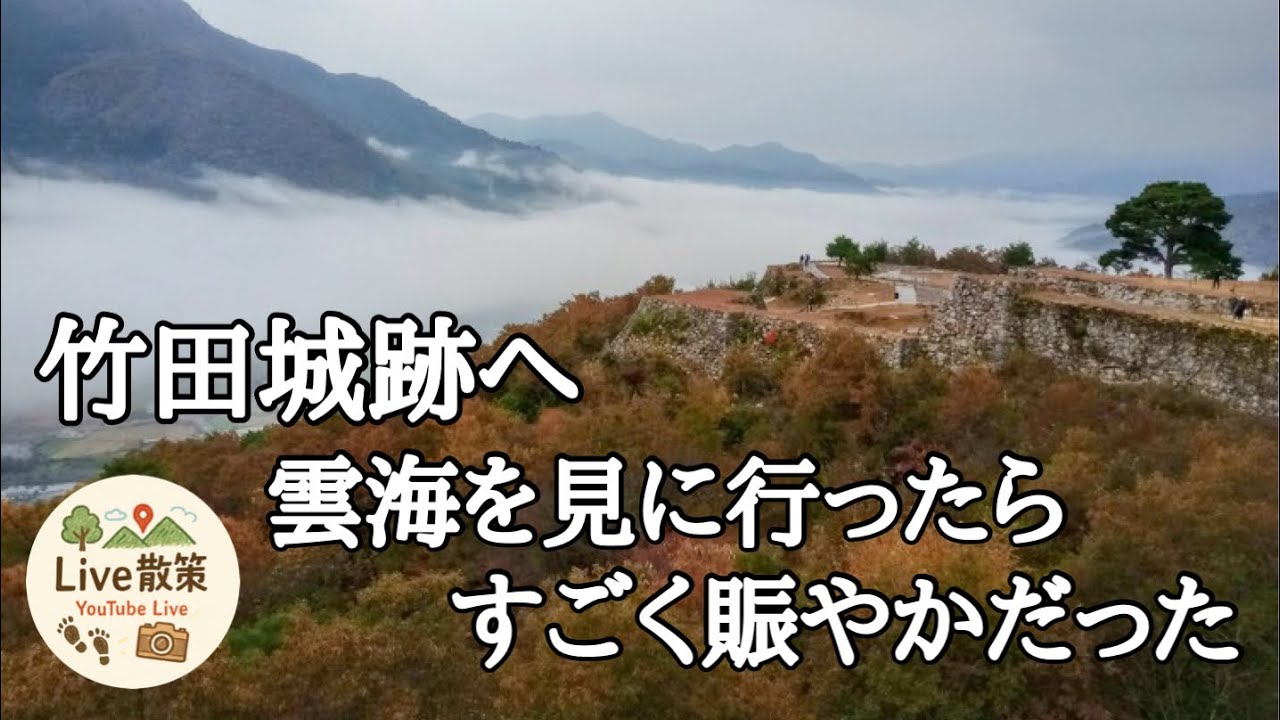 天空の城跡 竹田城の雲海