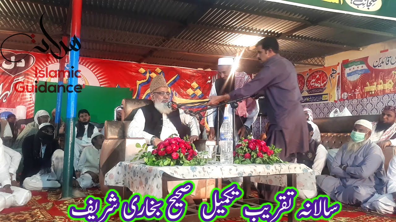صحیح بخاری شریف کی آخری حدیث پر درس | شیخ الحدیث حضرت حافظ محمد امین صاحب حفظہ اللہ | حصہ اول