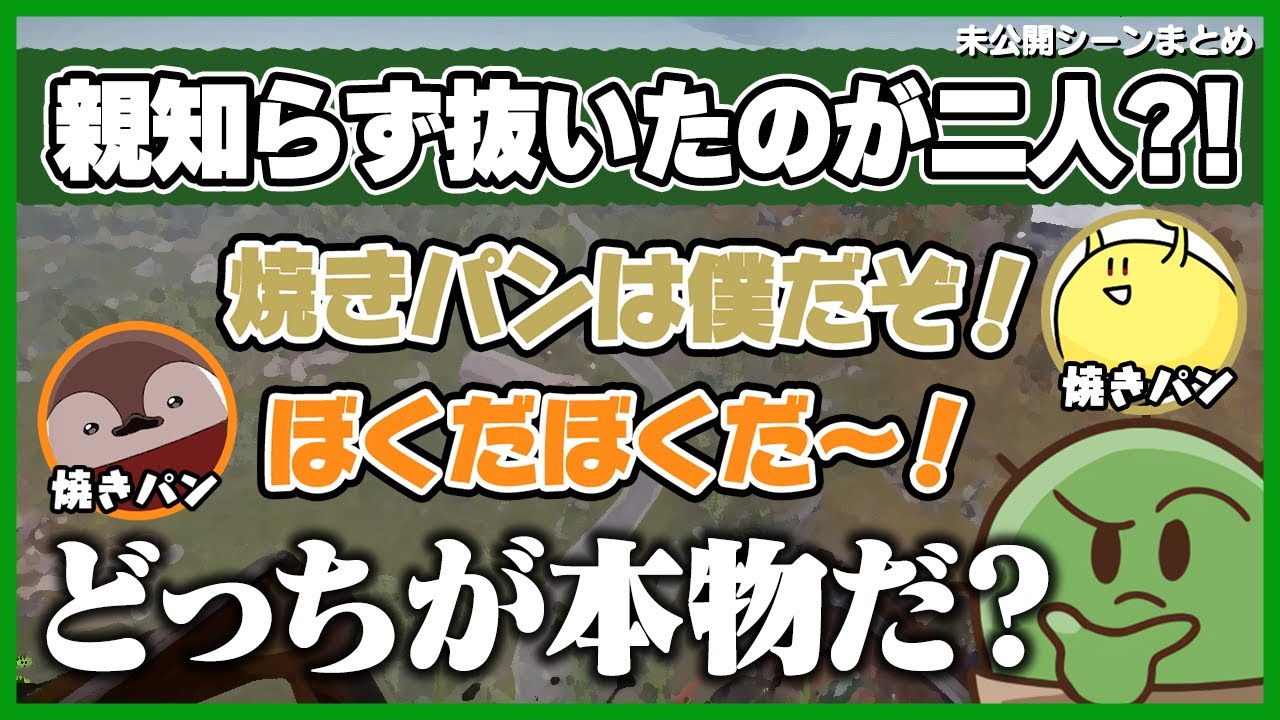 親知らずを抜いた焼きパンが二人いるけどどっちが本物なんだ？！！- 未公開シーンまとめ【限界 / ぐちつぼ切り抜き】