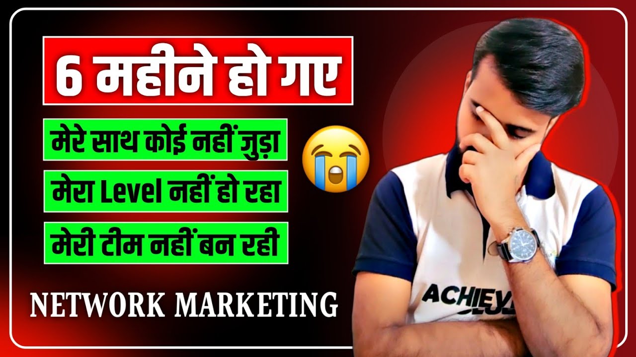 6 महीने हो गए कोई Join नही हुआ 😭 || Why People Don't Join YOU? || Network Marketing || Gaurav Kumar