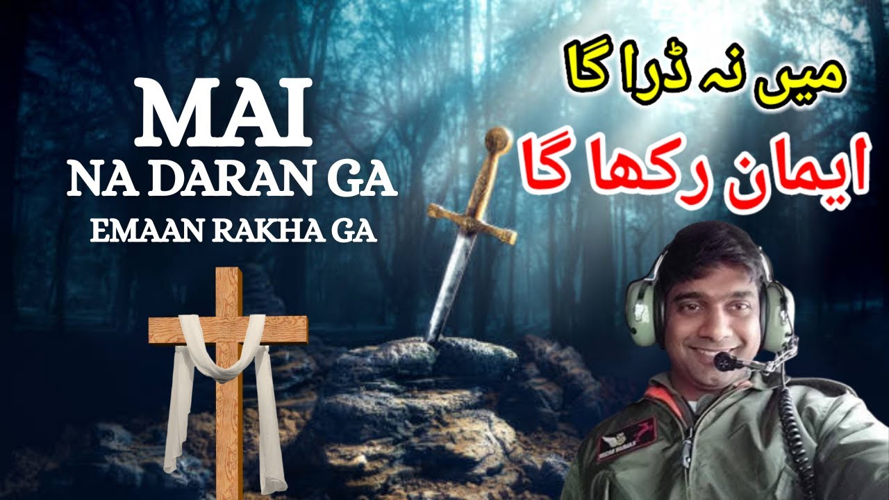 Tribute To Our Hero(Kamran Masih) Mai Na Daran Ga | New Geet 2025 | Ma Na Dara Ga | Masihi Geet2025