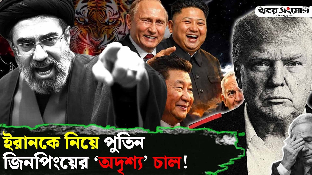 মধ্যপ্রাচ্যে অন্ধ হয়ে যাচ্ছে  যুক্তরাষ্ট্র ও ই’সরায়েল | Mojtaba Khamenei | Iran Latest News | Trump