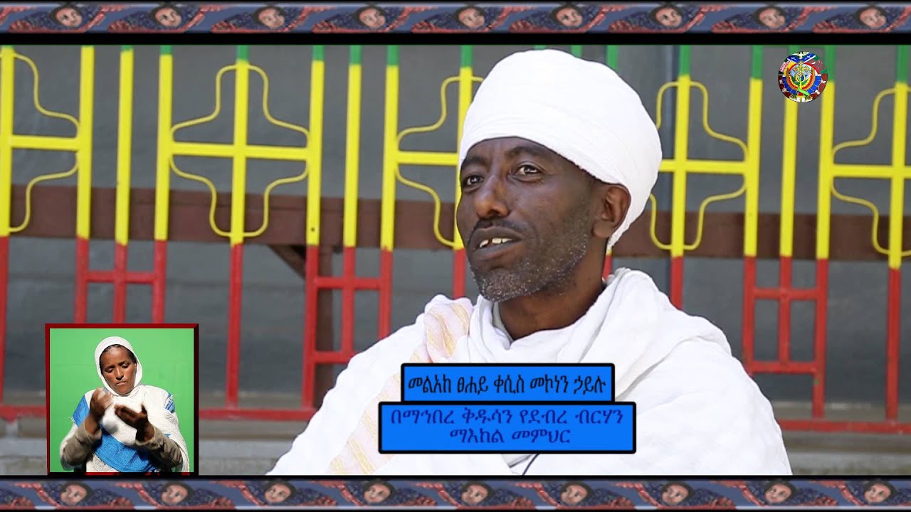 ንስሐ እንግባ ክፍል አንድ