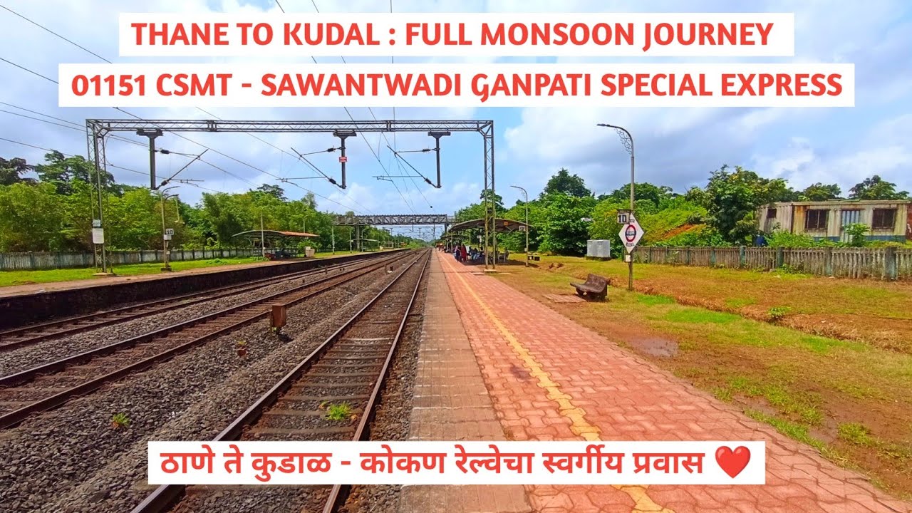 ठाणे ते कुडाळ - गणपती विशेष एक्सप्रेसचा संपूर्ण प्रवास | Thane To Kudal : Ganpati Special Express |