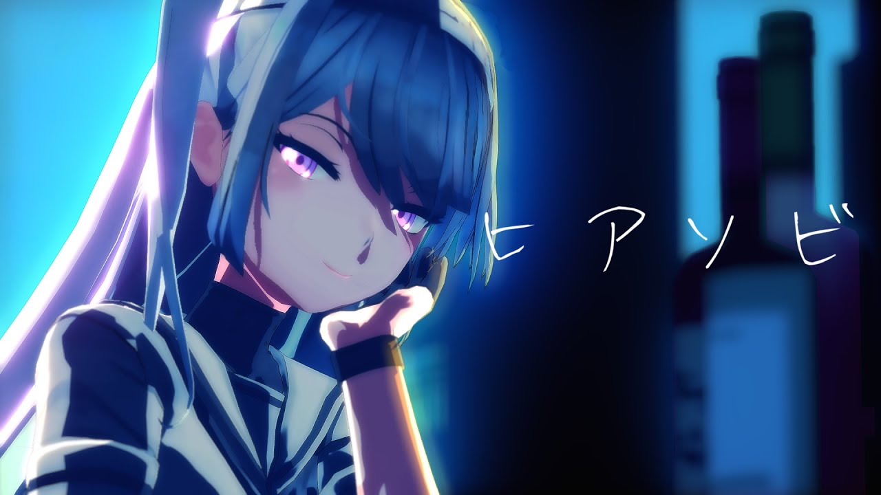 【第二回MMD廃】ヒアソビ【MMD艦これ】