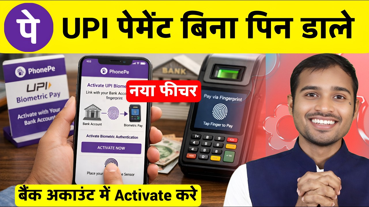 PhonePe UPI Payment New feature update | PhonePe upi payment without pin | PhonePe biometric payment