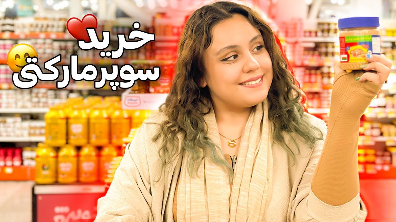 یخچال خالی رو پر کردم🤣خرید سوپرمارکت با چالش سقف 2 میلیون تومن😄گوشت و مرغ و همه چی👌🏻