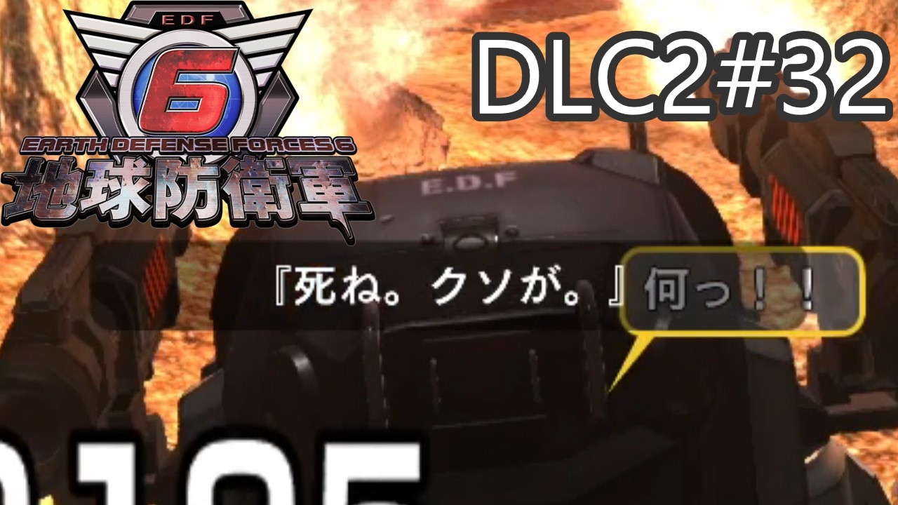 【地球防衛軍6】エアレイダーINF 適正装備攻略 DLC2-32.LV Z-2 デッド ケイブ【VOICEVOX実況】