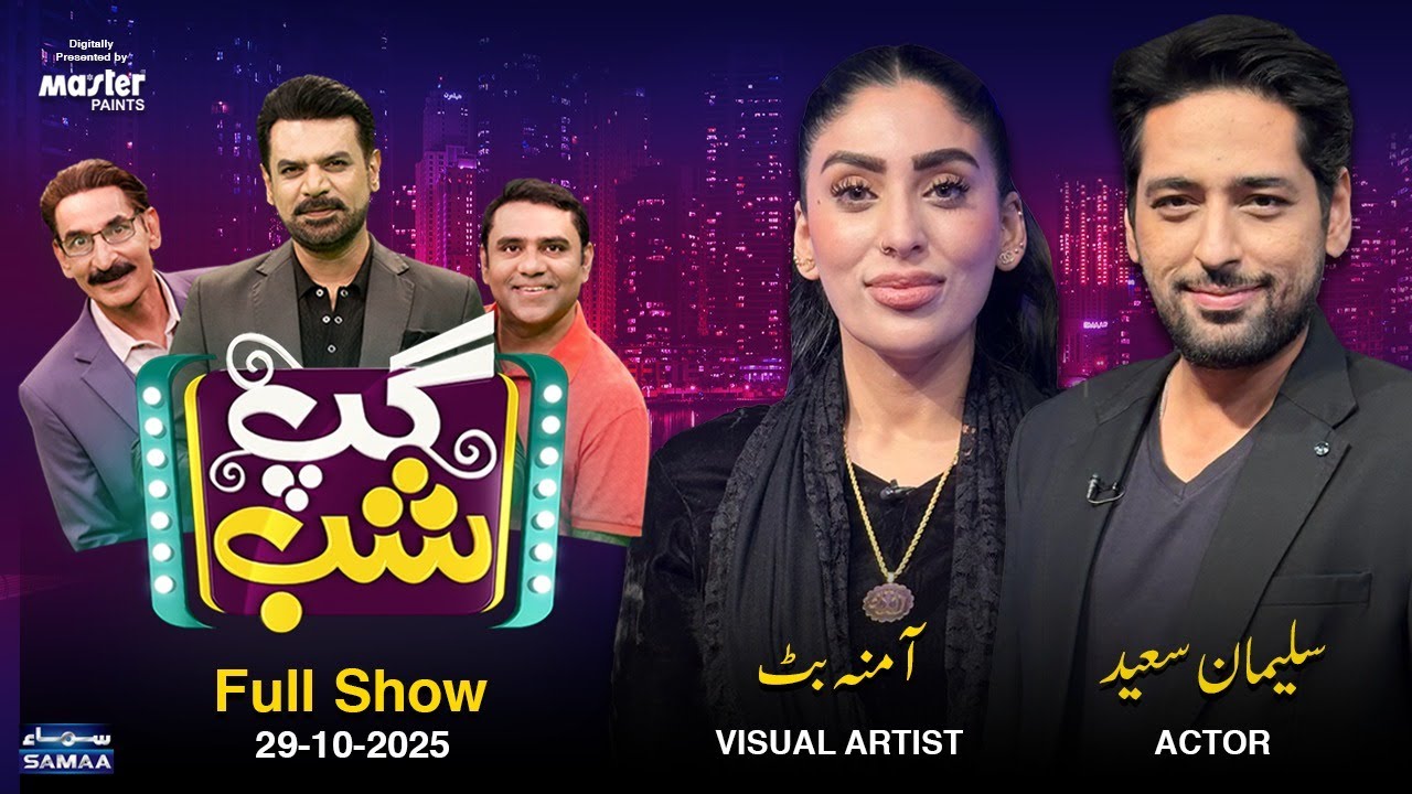Gup Shab With Vasay Chaudhry | Salman Saeed (Actor) & Amna Butt (Visual Artist) | Iftikhar Thakur