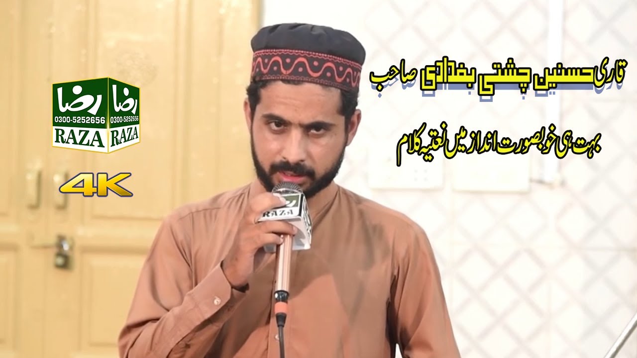 Baot  Khubsort Andaz Men Naatia Kalam || Qari Hasnain Chishti Baghdadi Sahb || Raza Sound Production