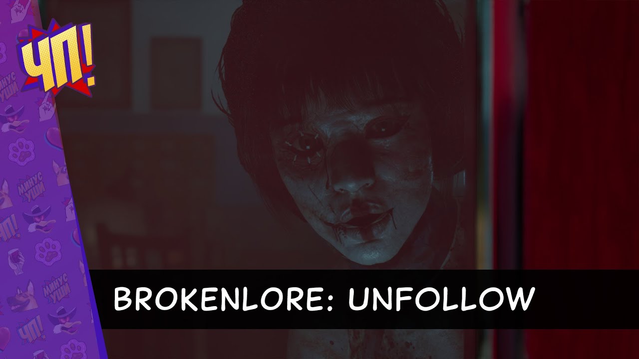 Хоррор-новинка BrokenLore: UNFOLLOW. Играем за жертву буллинга. Прохождение на хорошую концовку