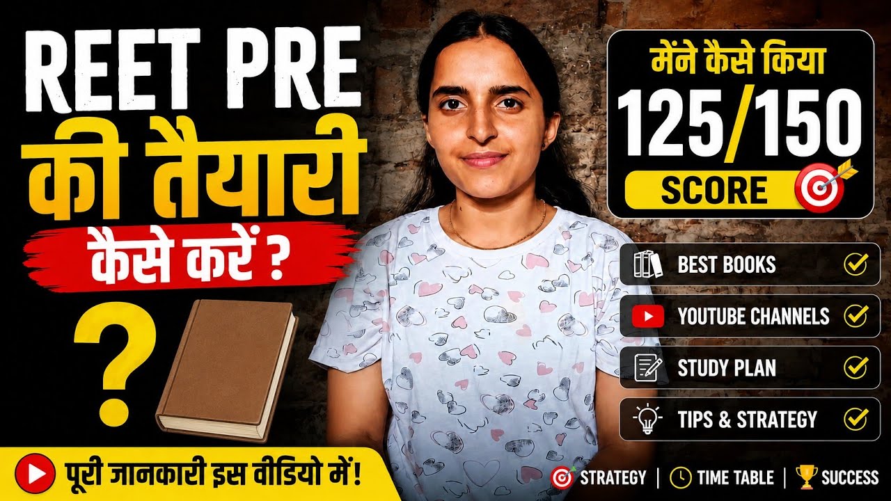 Reet pre ki teyari kese kre | Best youtube channel & books 😊 #reet #reetpre #2026 #reetmains