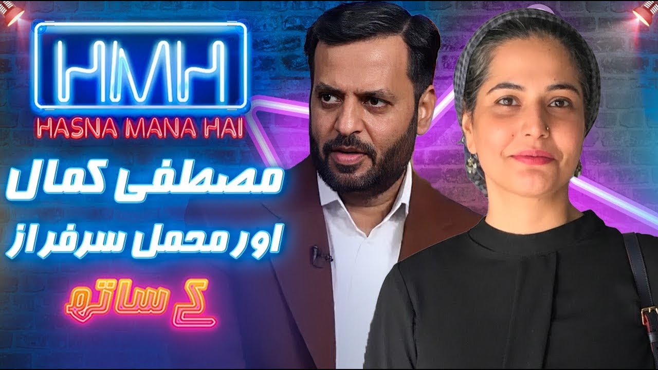 Exclusive Interview Of Mustafa Kamal and Mehmal Sarfraz | Hasna Mana Hai | Tabish Hashmi | Geo News