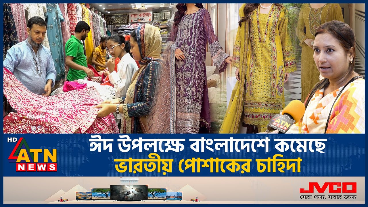 ভারতকে পেছনে ফেলে যে কারণে পছন্দের তালিকায় পাকিস্তানের পোশাক | Favourite Pakistani Dress | Out India