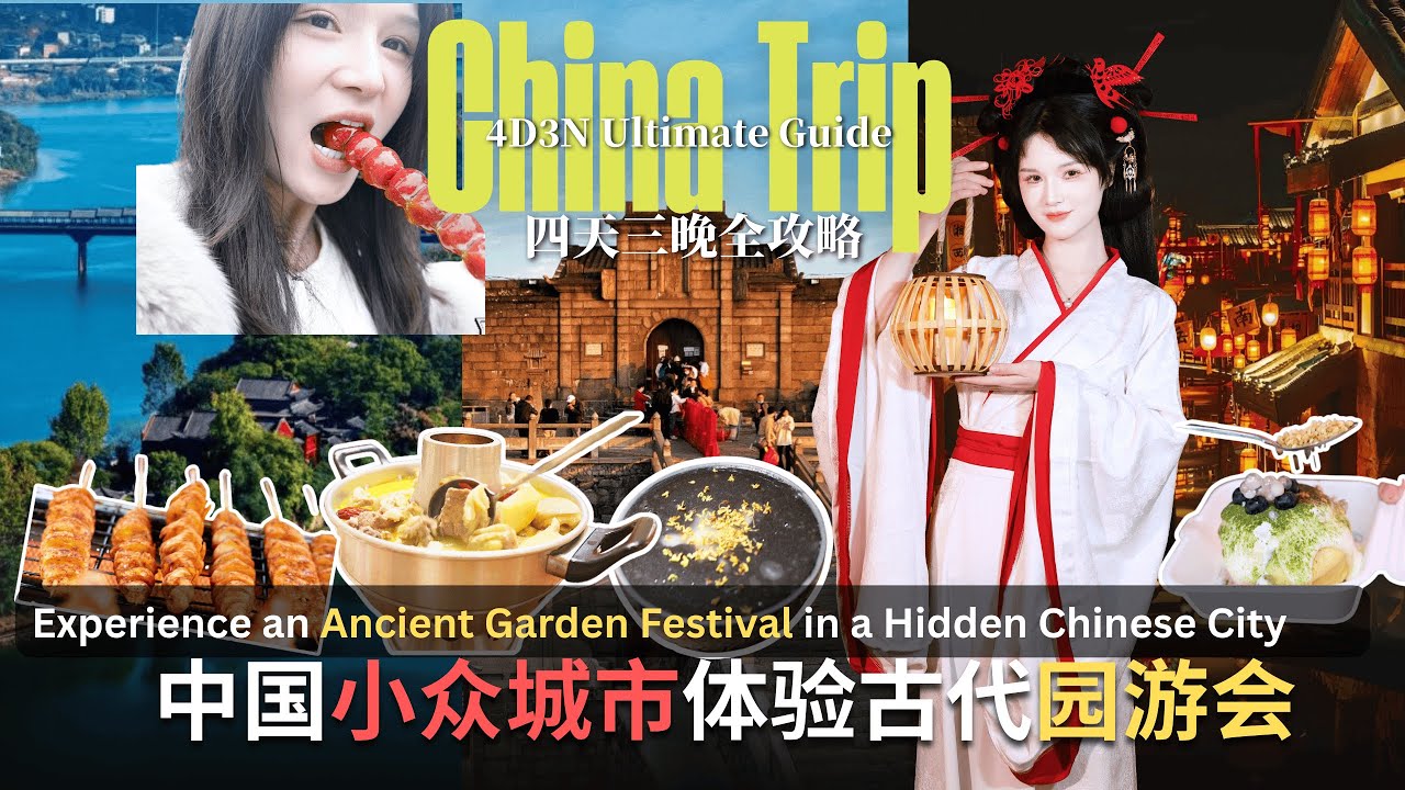🇨🇳「衡陽」我私藏的寶藏小眾城市——🌶️美食 / 古代園遊會 / 登山祈福 | Discover Hengyang: Food · Culture · Hiking & Blessings