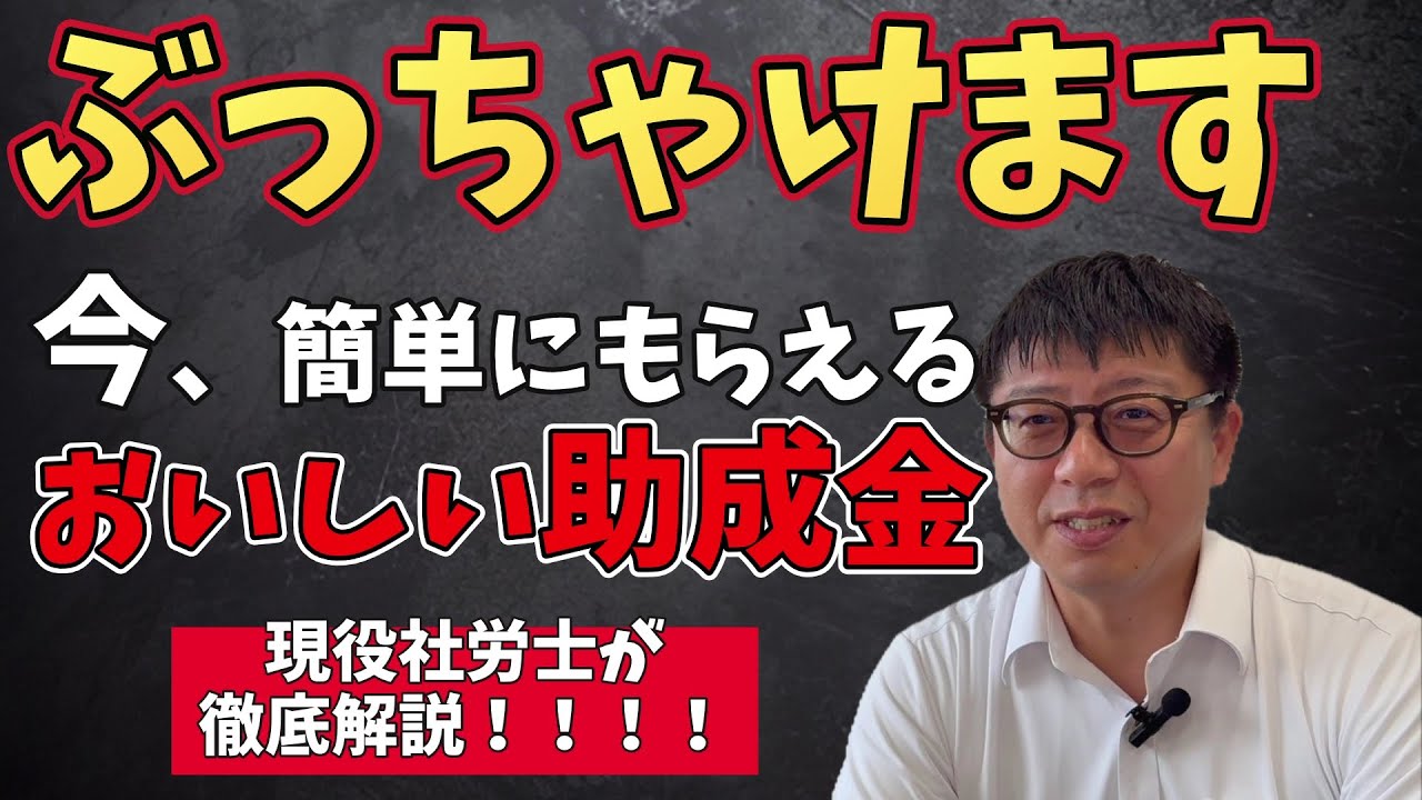 【2025年版】最新の助成金情報！【経営者必見】