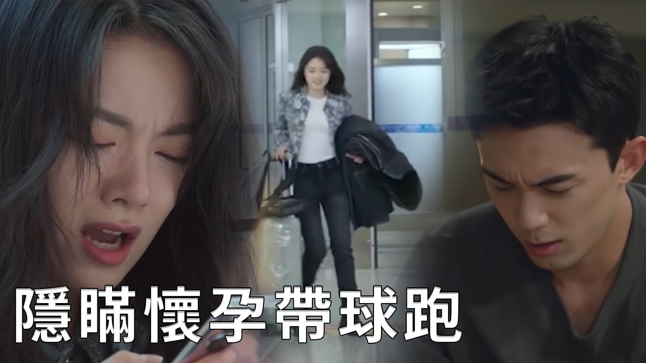 ❄️速看57 帶球跑！殷果發現懷孕後跑出國，林亦揚發現她不見了瘋狂尋找！【在暴雪时分 Amidst a Snowstorm of Love】