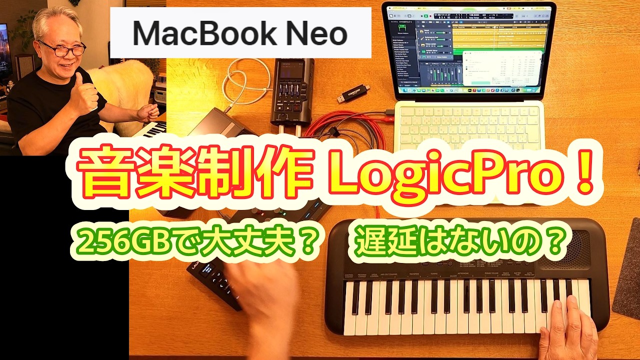 【MacBook Neo💻で演奏してみた❗】音楽制作で使えるの？音切れや安定性は？LogicPro12（セッションプレイヤー）、PSS-A50で弾いてLaunch Control 3も接続