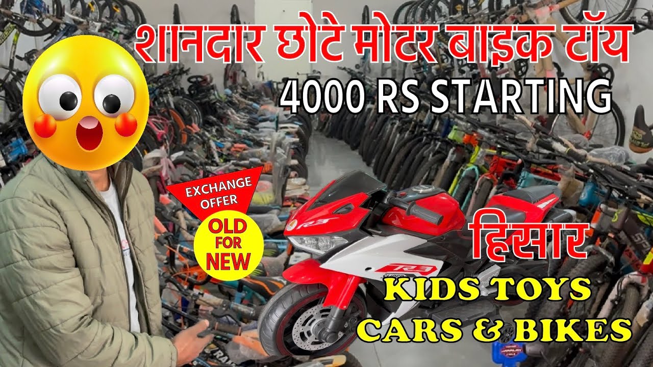 Bicycles & Toys in Hisar | Review
