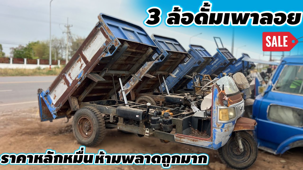 3 ล้อดั้มเพาลอยราคาหลักหมื่นห้ามพลาดถูกมาก