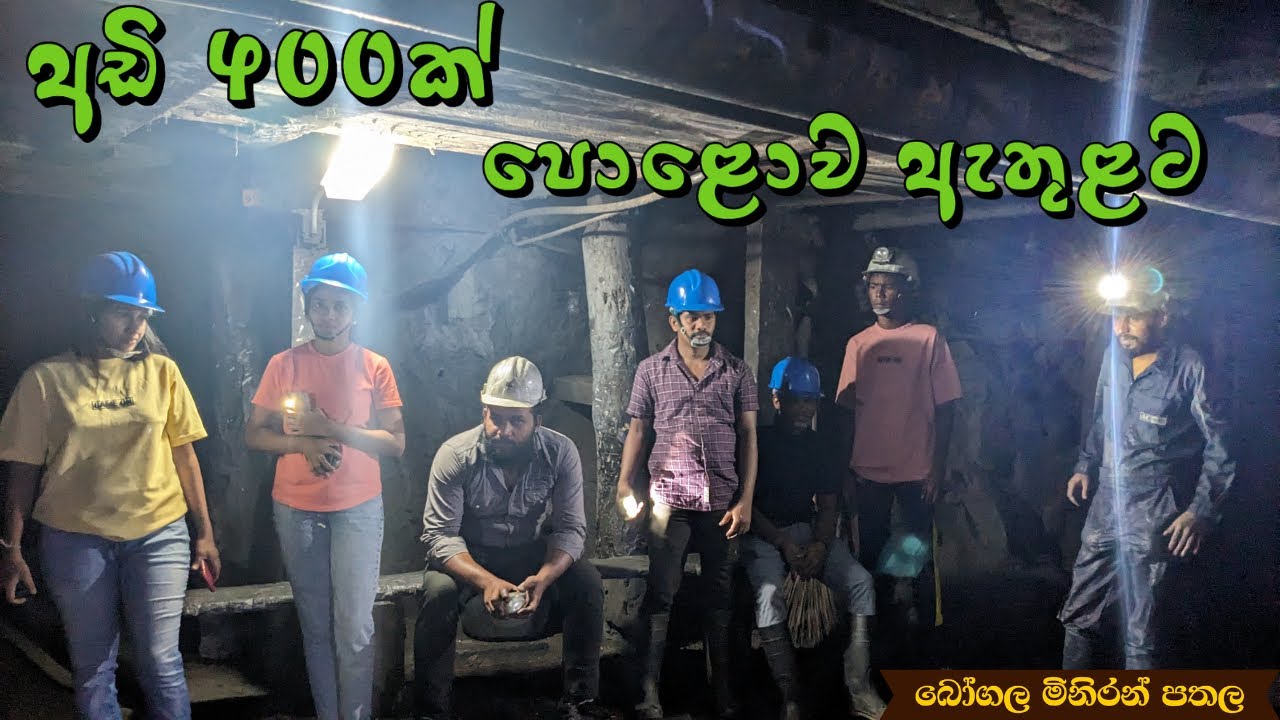 Bogla pathala || හිතුවේ නෑ පොළොව ඇතුලේ හුස්ම ගන්න පුලුවන් කියලා😊|| බයෙන් ගියපු ගමනක්😞#foryou #bogala