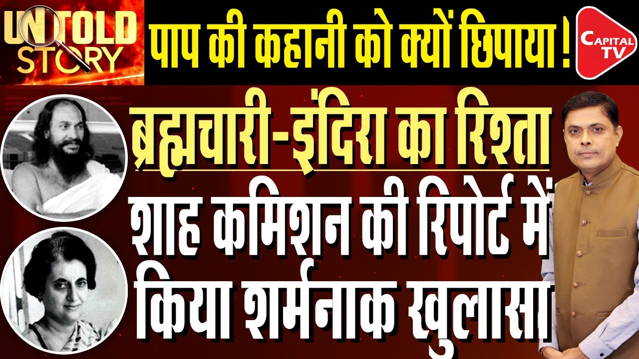 Do You Know Indira Gandhi, Dhirendra Brahmachari Relationship &The Power Behind The Thron| A Shukla