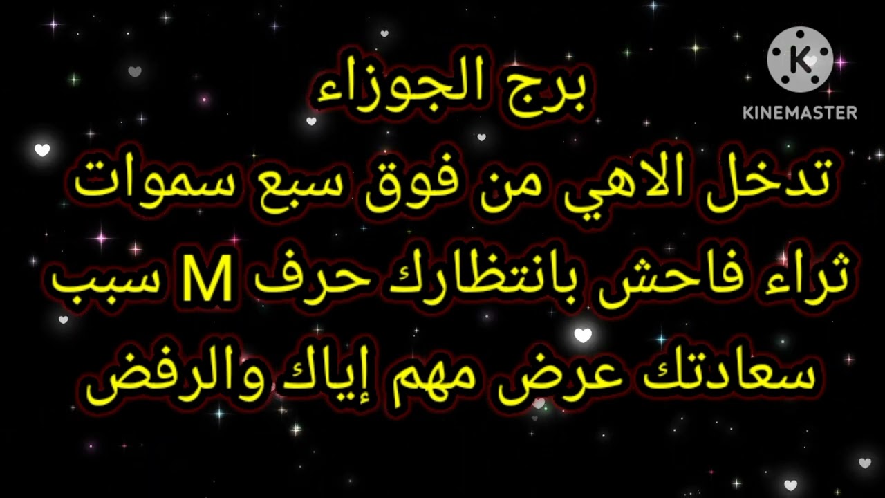 برج الجوزاء تدخل الاهي من فوق سبع سموات ثراء فاحش