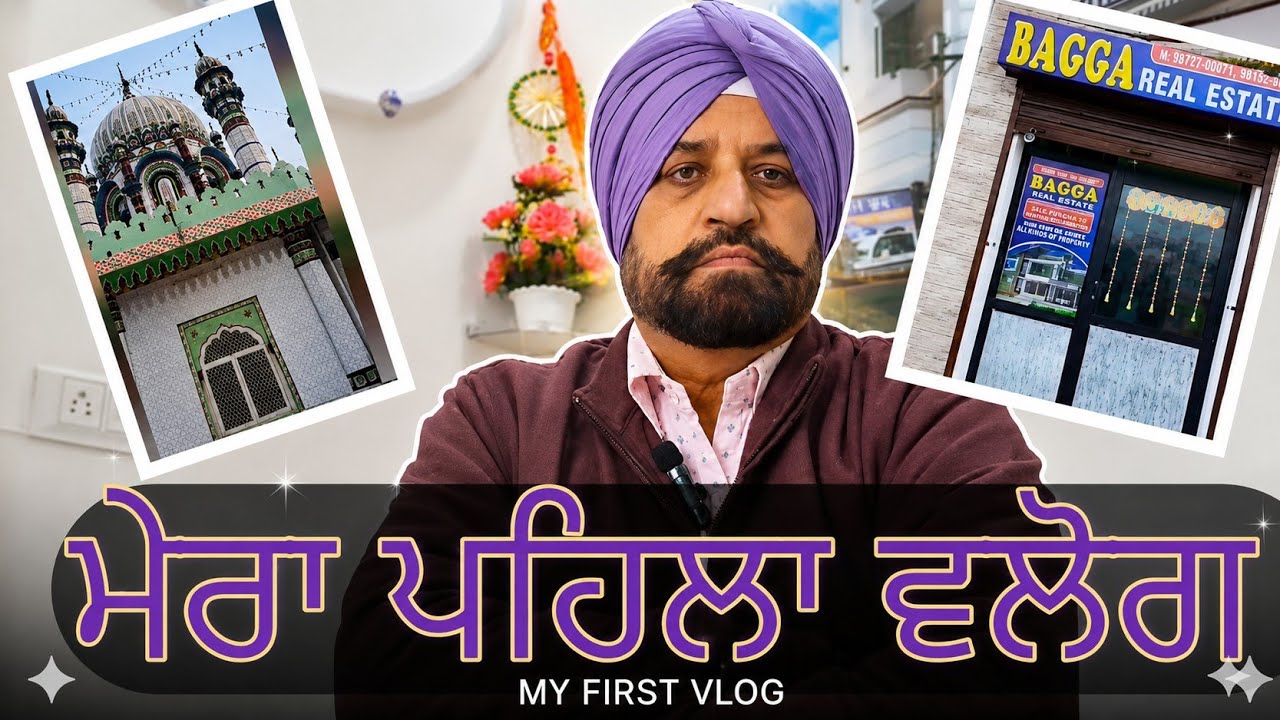 ਮੇਰਾ ਪਹਿਲਾ ਵਲੋਗ। My first vlog। मेरा पहला व्लोग। #myfirstvlog