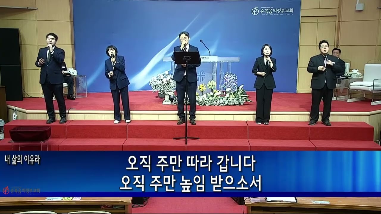 내 삶의 이유라 + 원하고 바라고 기도합니다(후렴)