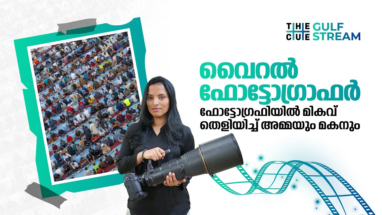 ദീപ, ബര്‍ജുമാന്‍ പള്ളിയിലെ ആ വൈറല്‍ ഫോട്ടോക്ക് പിന്നിലെ ഫോട്ടോഗ്രാഫര്‍ || The Cue