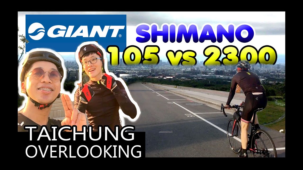 Shimano 105 vs. shimano 2300 GIANT Taiwan cyclist