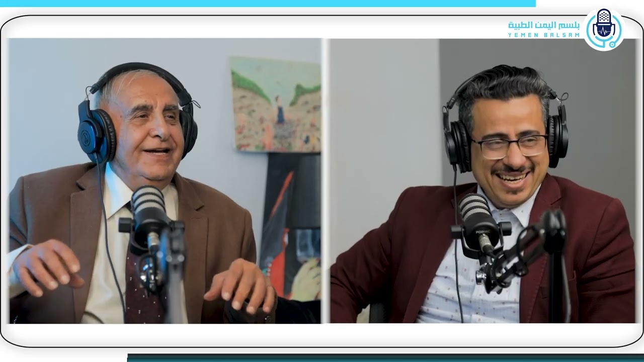 ماذا يجب على المرأة الحامل .... لقاء #بودكاست مع الدكتور عبدالولي العمراني استشاري أمراض النساء