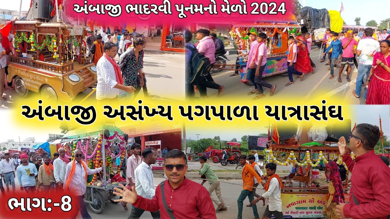 અંબાજી હાઇવે ટ્રાફિક | અંબાજી ભાદરવી પૂનમ પગપાળા સંઘ 2024 | Ambaji Pagpala Sangh 2024 | Seva Camp