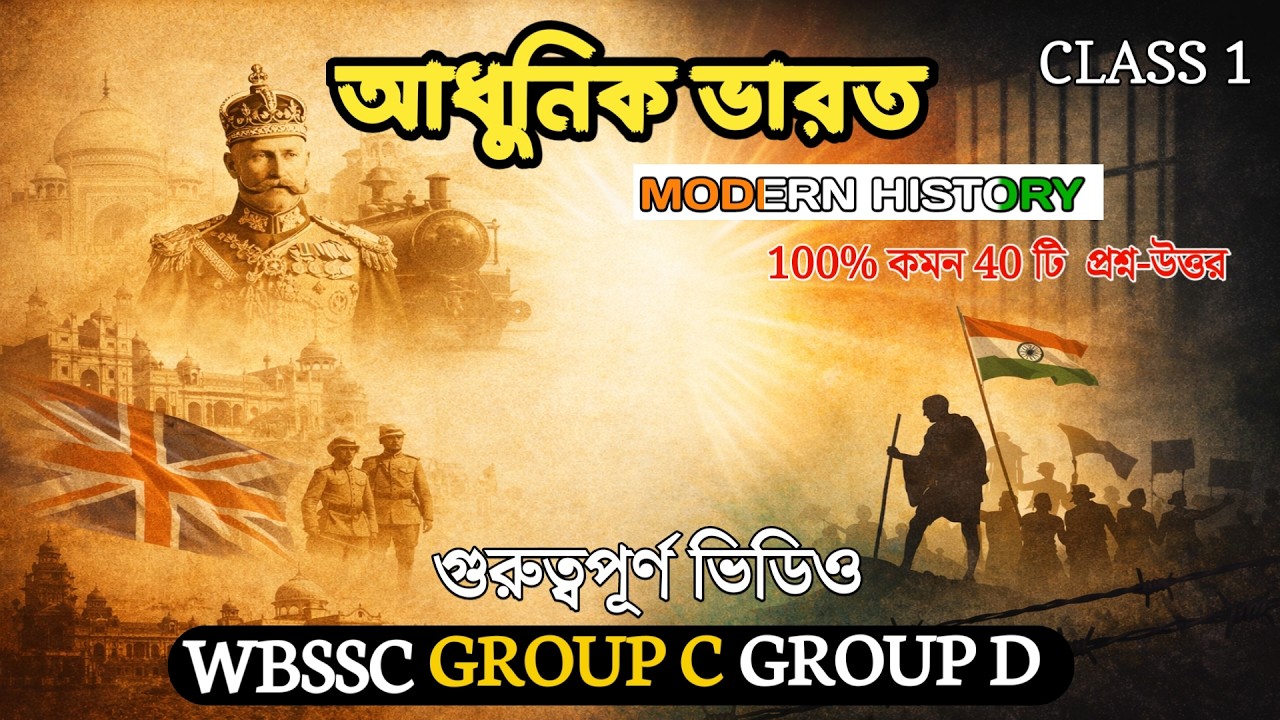 Modern Indian History Complete One Shot Class |  WBSSC | WBP |KP |SSC GD | Competitive Exams CLASS 1