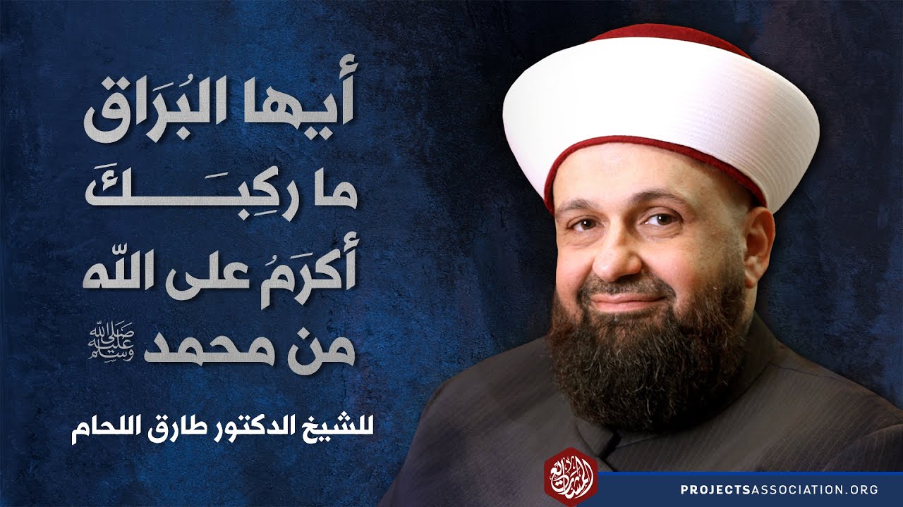 ما ركبك أكرم على الله من محمد