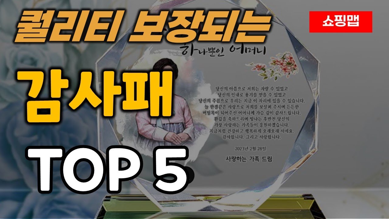 감사패 순위 추천 TOP5