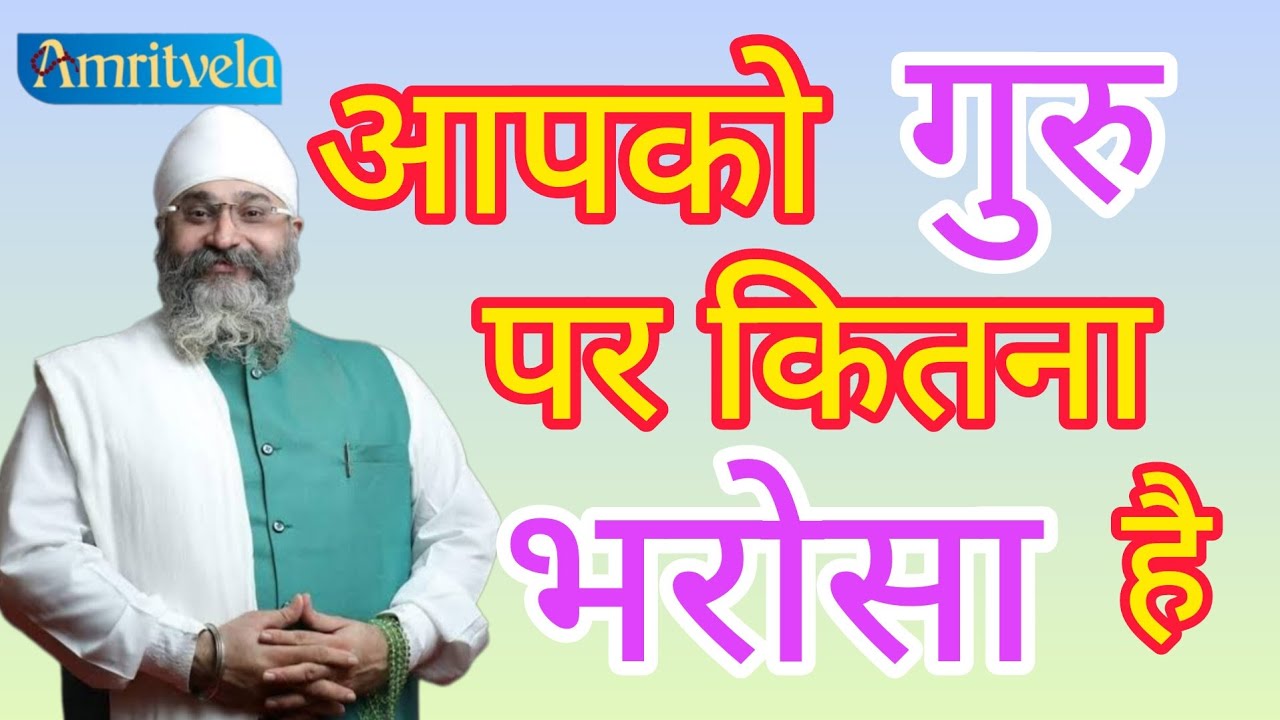 Kya Aap Apne Guru Pe Bharosa Karte Ho By Rinku Singhji Rinku Veerji 