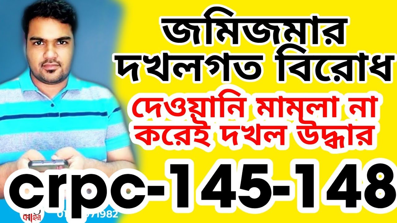 জমিজমার দখল নিয়ে বিরোধের ক্ষেত্রে যা করবেন land dispute legal advice