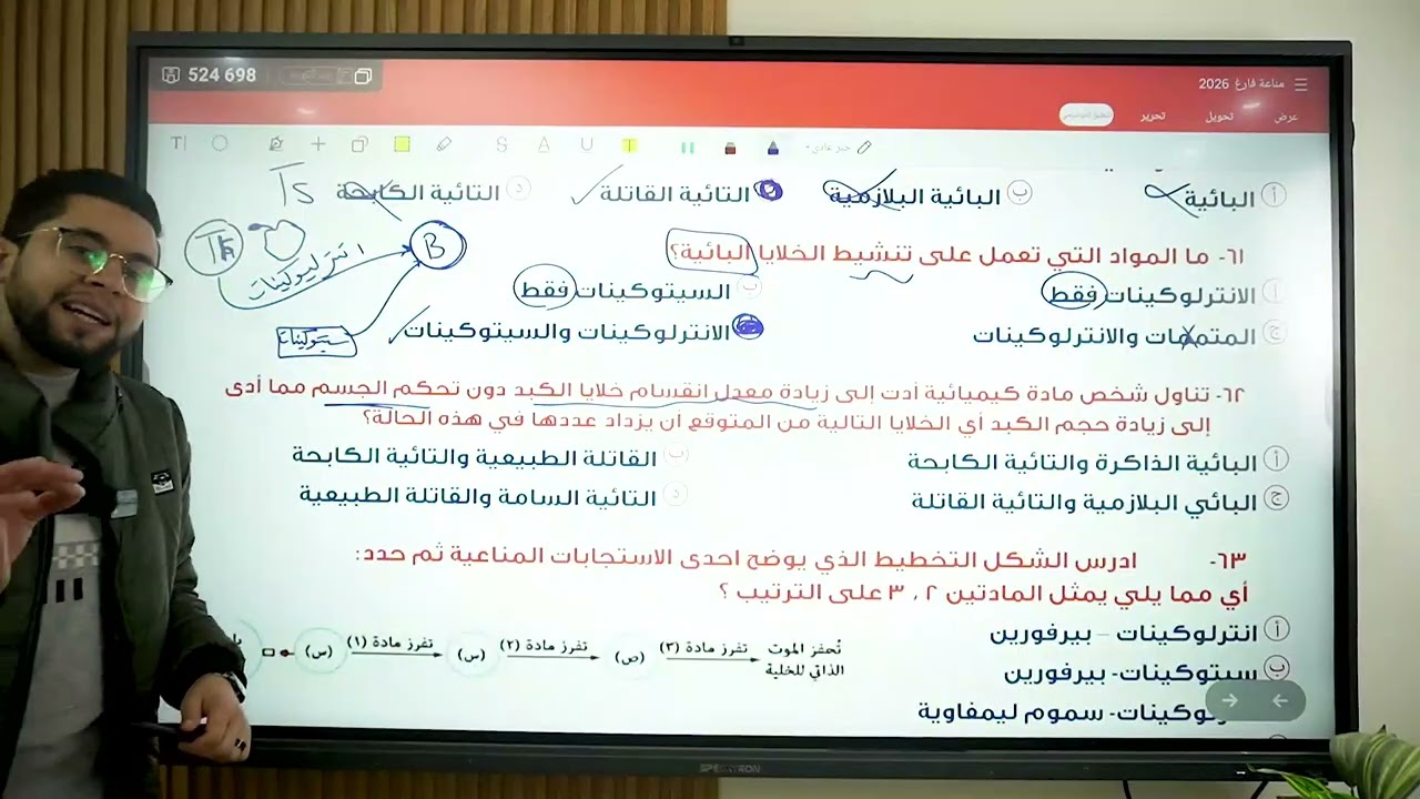 حل اسئلة الدرس الثالث- اليات عمل المناعة في الانسان- (المناعة الخلطية والخلوية) عصير الكتب 2026- ج2